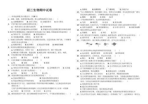 初二生物期中试卷