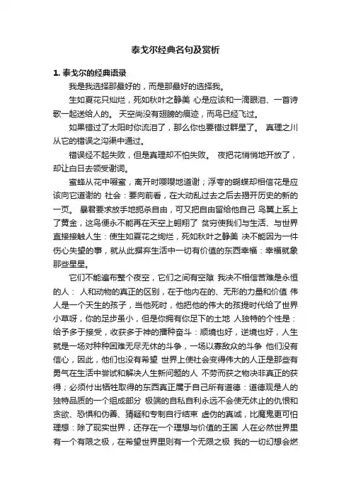 泰戈尔经典名句及赏析