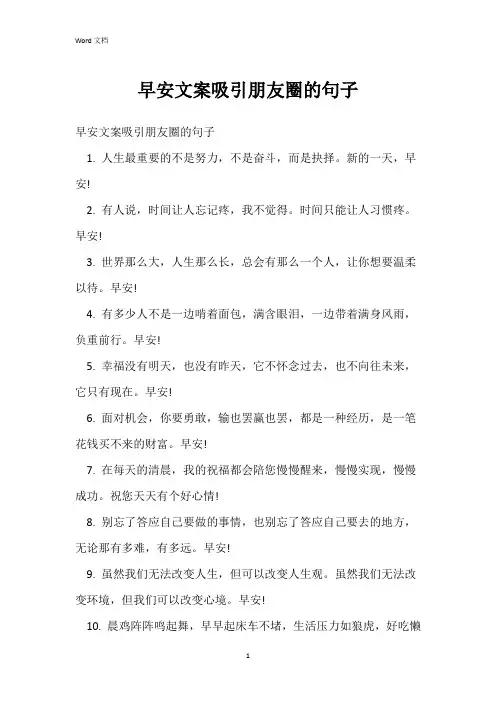 早安文案吸引朋友圈的句子