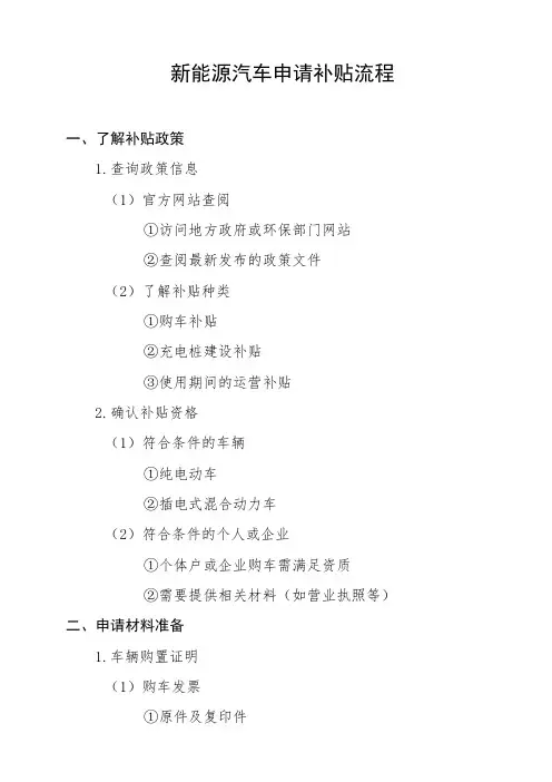 新能源汽车申请补贴流程