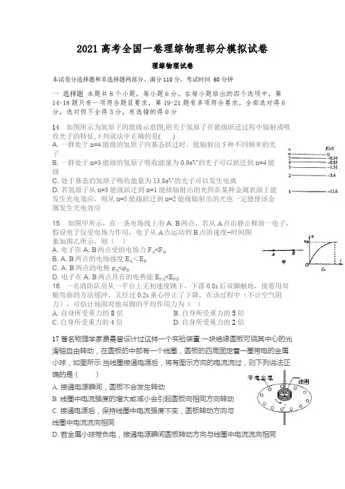 2021高考全国一卷物理模拟试题
