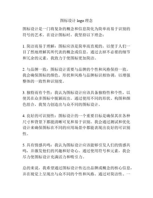 图标设计logo理念