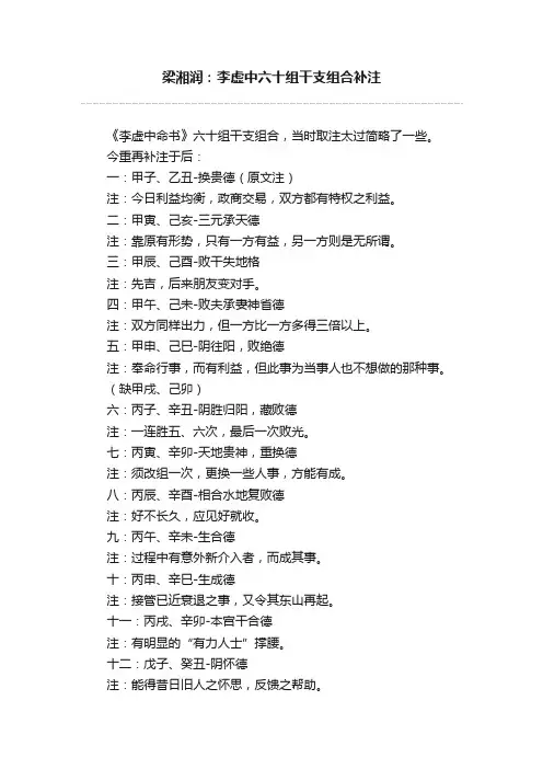 梁湘润：李虚中六十组干支组合补注