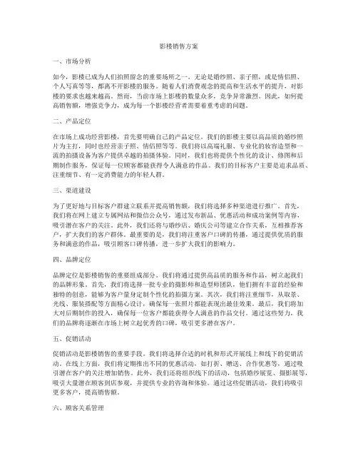 影楼销售方案