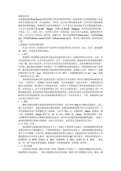 棕榈油知识