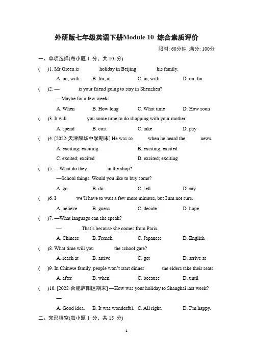 外研版七年级英语下册Module 10 综合素质评价含答案