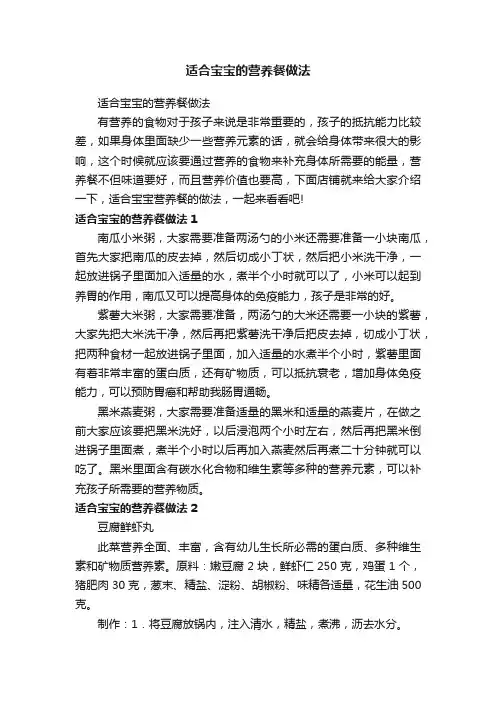 适合宝宝的营养餐做法