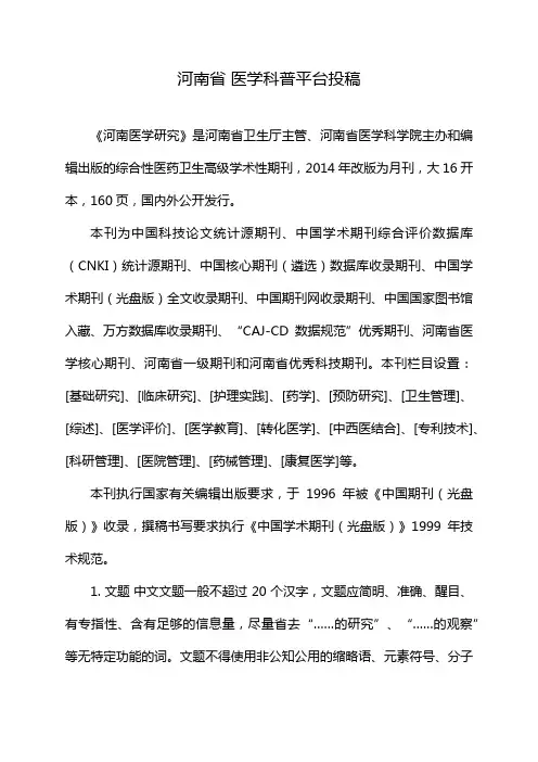 河南省 医学科普平台投稿
