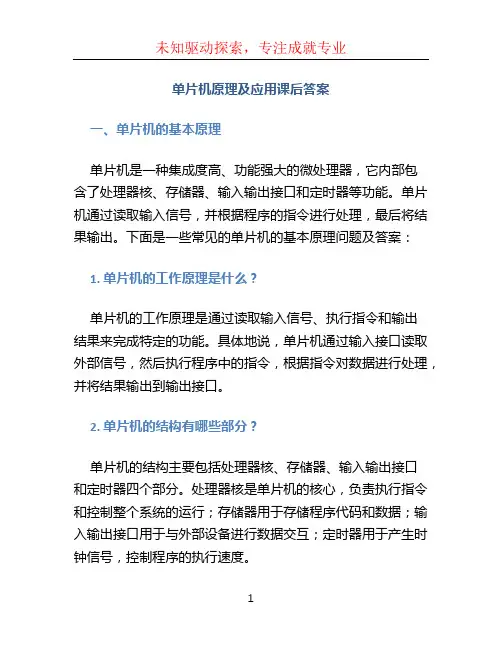 单片机原理及应用课后答案
