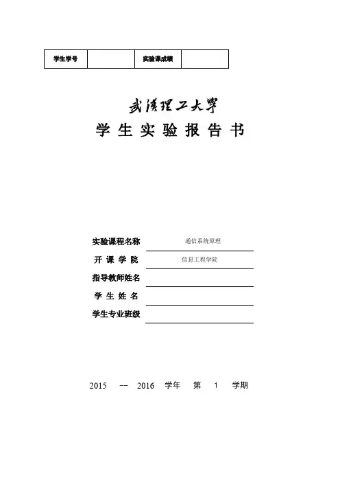FSK通信系统调制解调综合实验电路设计 仿真报告
