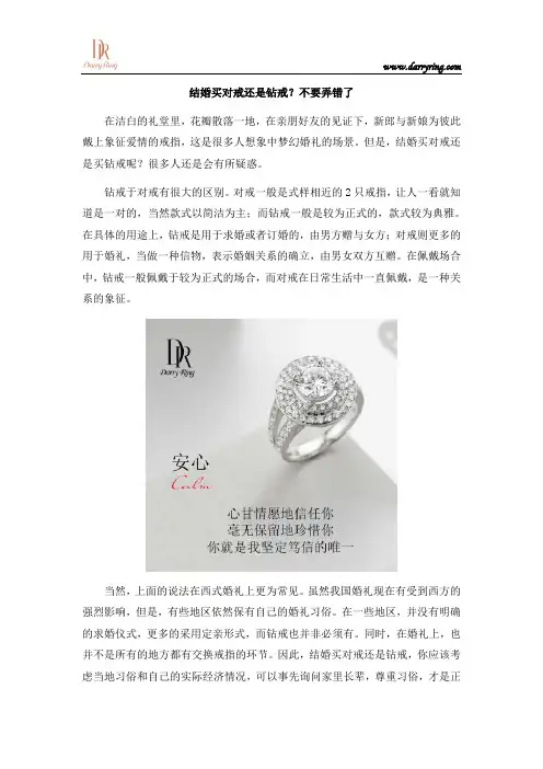 结婚买对戒还是钻戒？不要弄错了