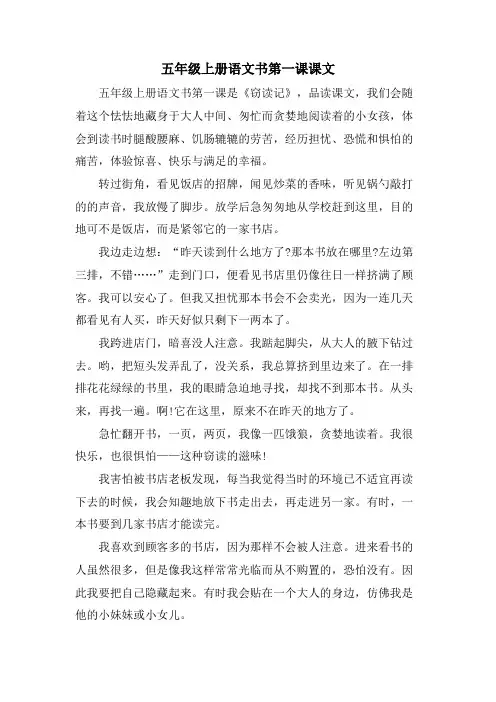 五年级上册语文书第一课课文