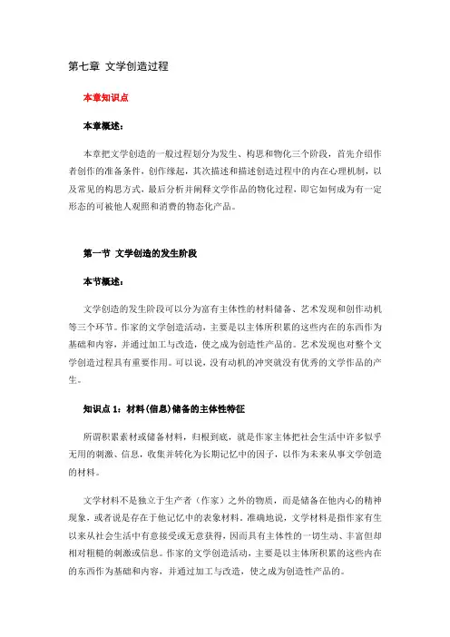 《文学理论教程》第七章