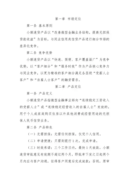 小额信贷业务产品手册