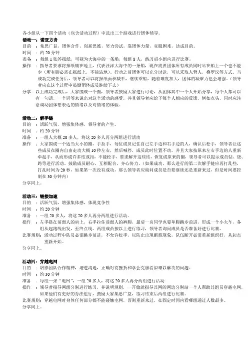 团体辅导