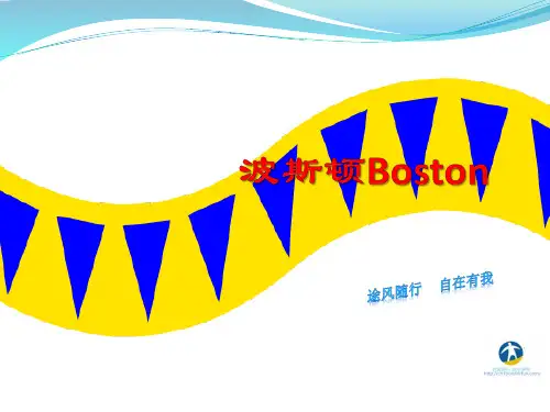 波士顿详细介绍