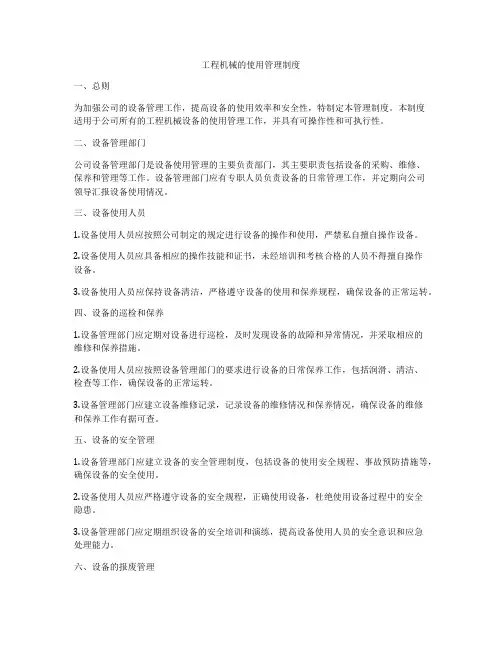 工程机械的使用管理制度