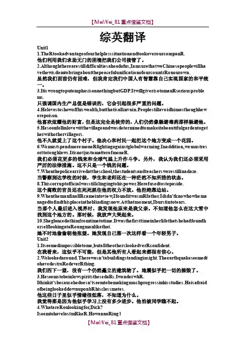 【9A文】现代大学英语精读1翻译答案.docx