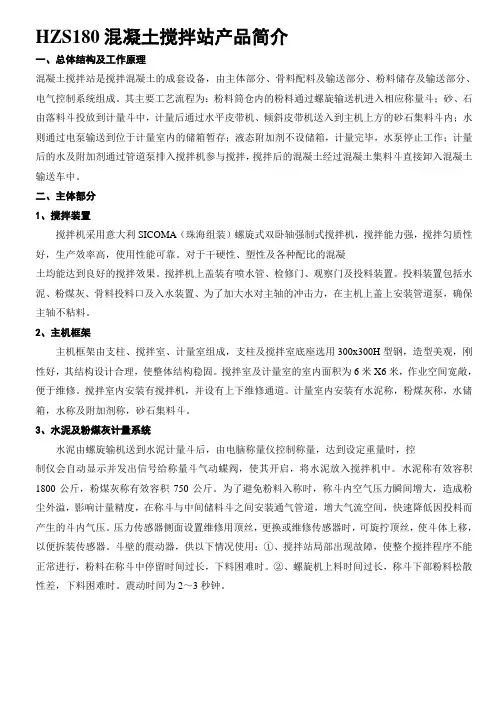 HZS180混凝土搅拌站产品简介