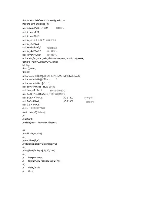 基于单片机DS1302的时钟万年历