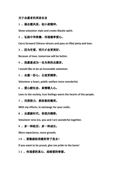 关于志愿者的英语名言