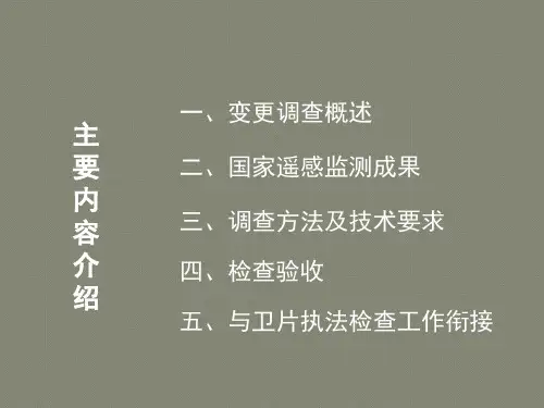 土地利用变更调查