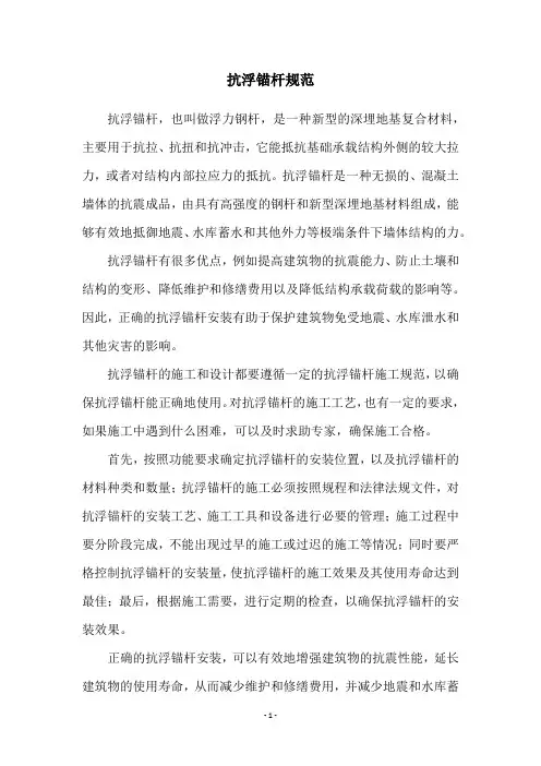 抗浮锚杆规范