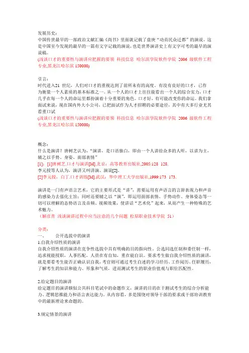 评价中心之讲演的基本知识