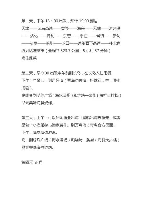 长岛旅游攻略