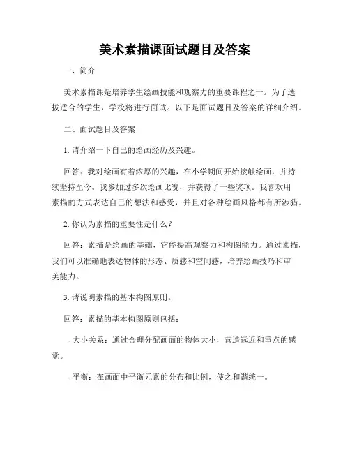 美术素描课面试题目及答案