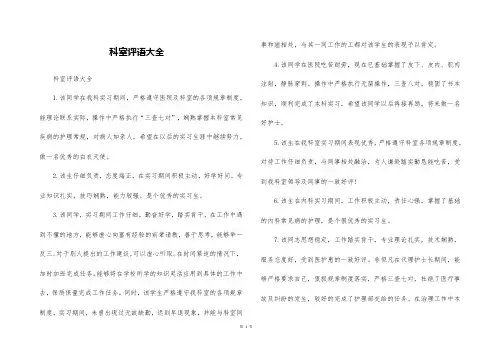 科室评语大全