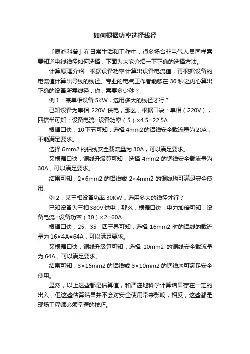 如何根据功率选择线径
