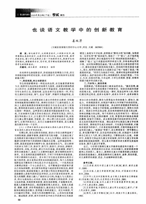 也谈语文教学中的创新教育
