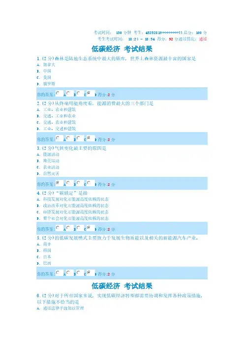 【VIP专享】广西低碳经济共需考试92分