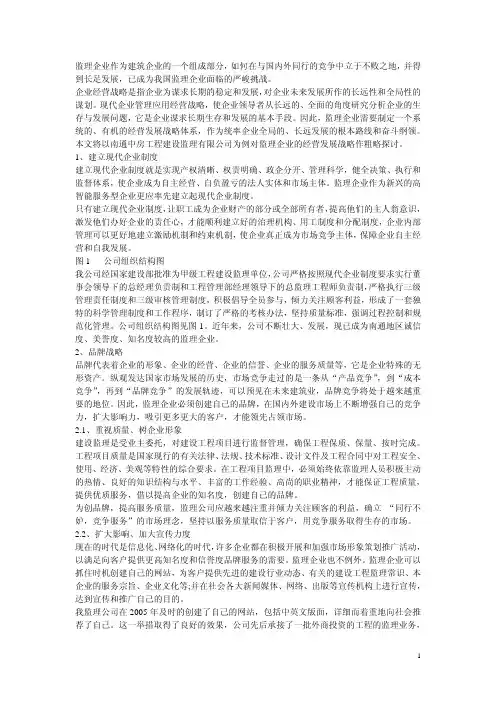 浅议监理企业经营发展战略