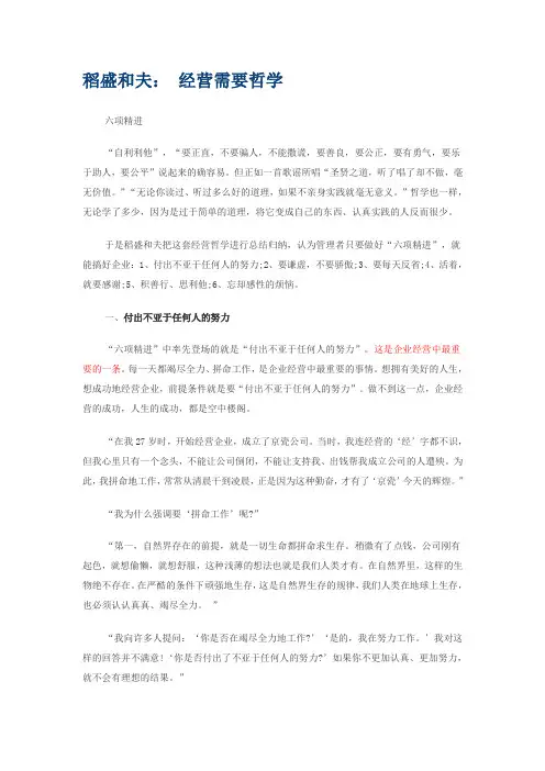 稻盛和夫,经营哲学