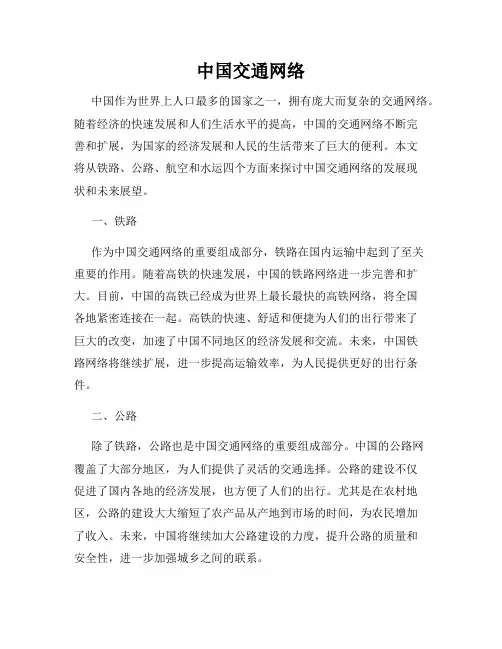 中国交通网络