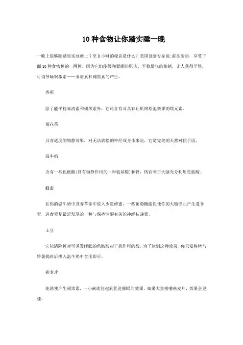 10种食物让你踏实睡一晚