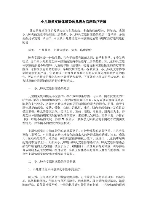 小儿肺炎支原体感染的危害与临床治疗进展