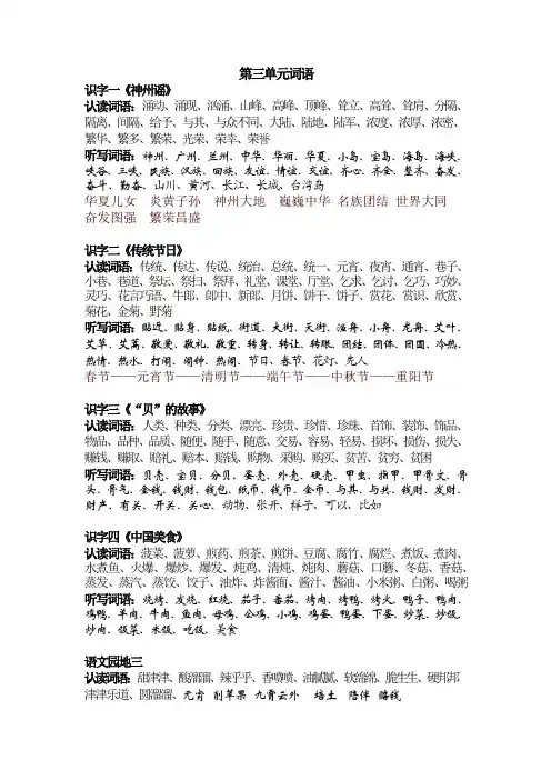 二年级语文下册第三单元词语汇总