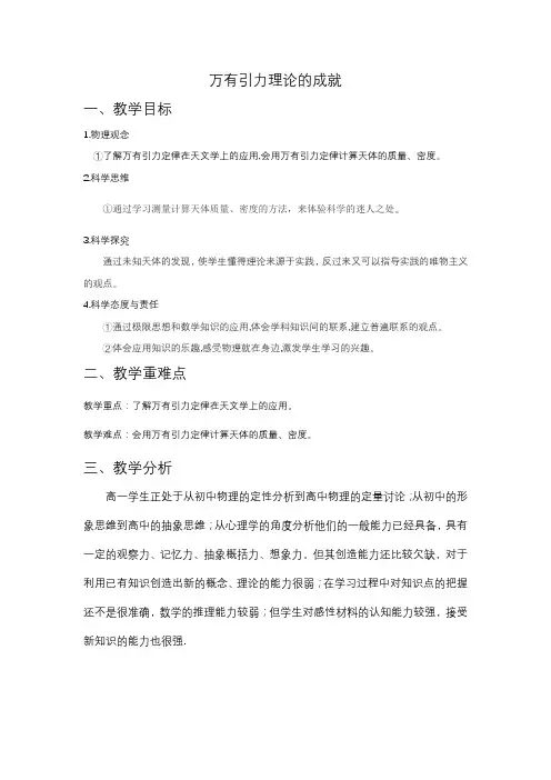 万有引力理论的成就+教学设计 高一下学期物理人教版(2019)必修第二册+