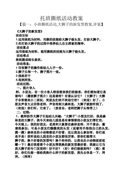 托班撕纸活动教案