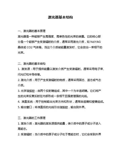 激光器基本结构