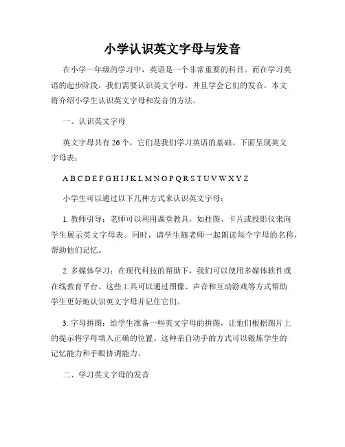 小学认识英文字母与发音