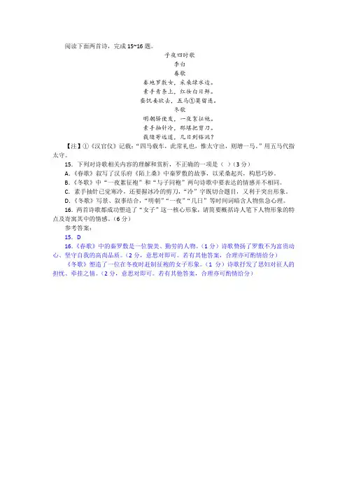 李白《子夜四时歌 春歌 冬歌》阅读训练及答案