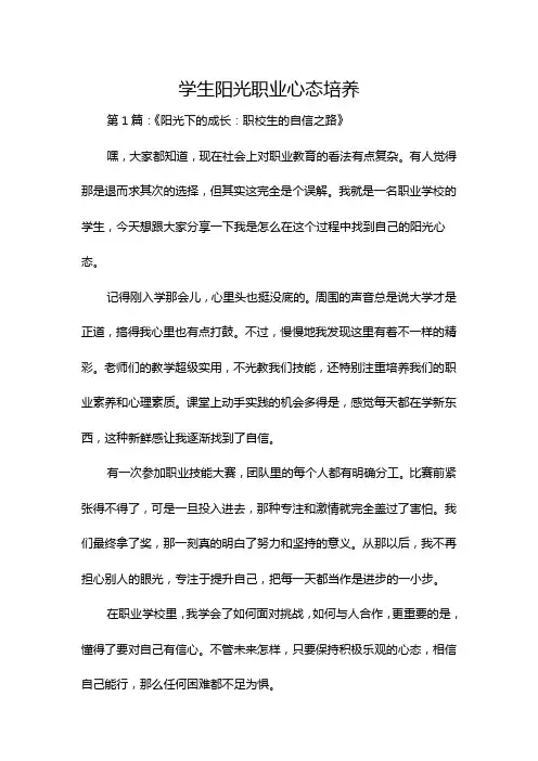 学生阳光职业心态培养