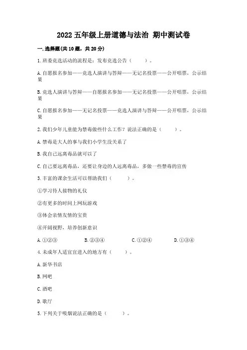 2022五年级上册道德与法治-期中测试卷及完整答案【精品】