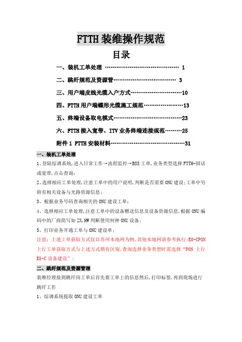 FTTH装维操作规范