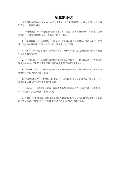 洞庭湖的介绍