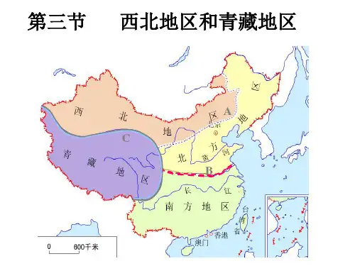 西北地区和青藏地区_ppt
